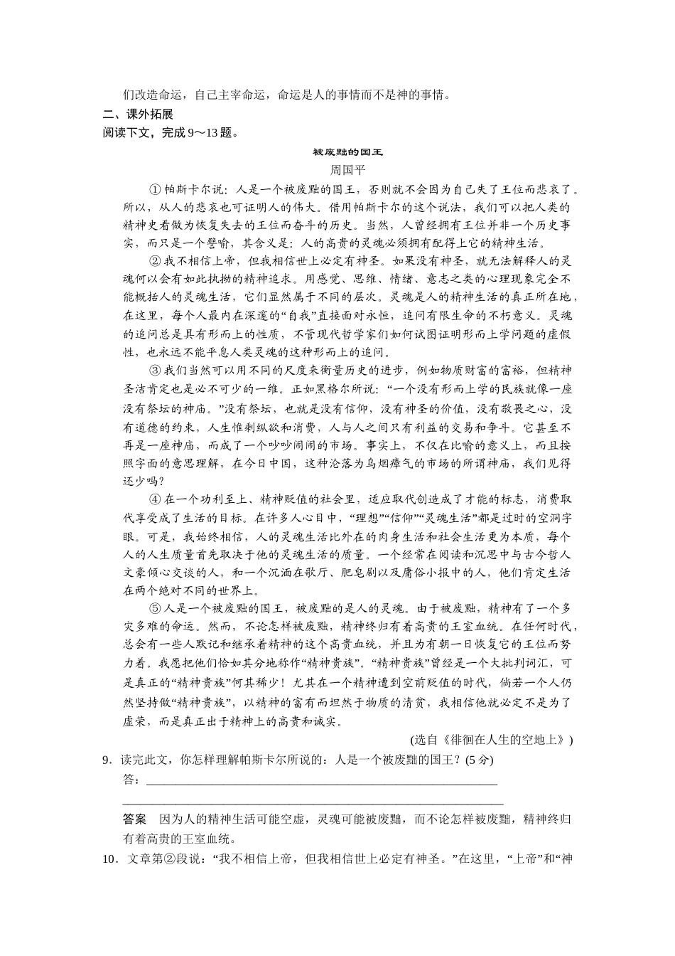 高中语文 西西弗的神话同步练习 鲁人版必修4_第3页