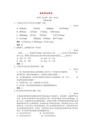 高中语文 西西弗的神话同步练习 鲁人版必修4