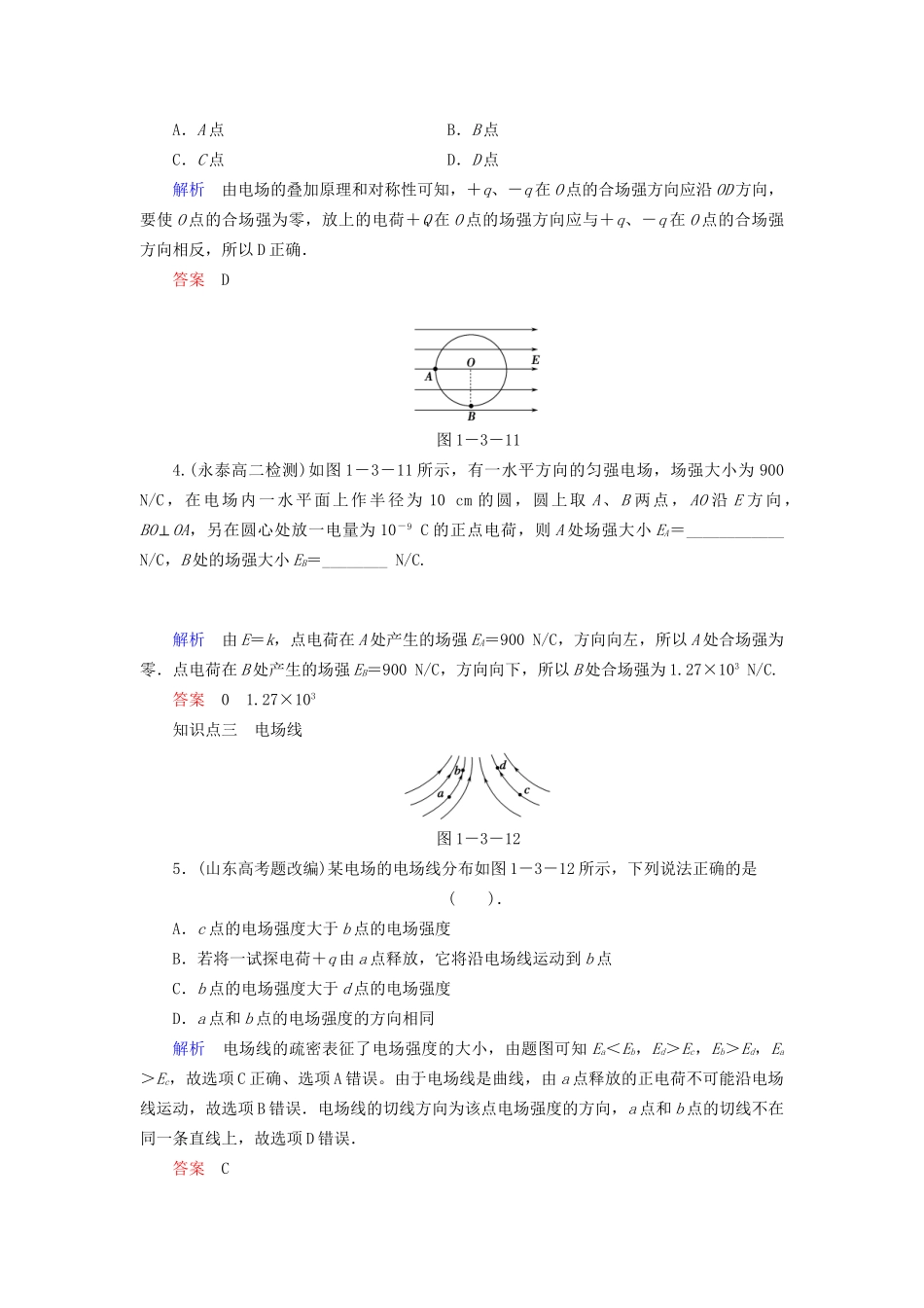 高中物理 1.3 电场强度同步练习 粤教版选修3-1_第2页