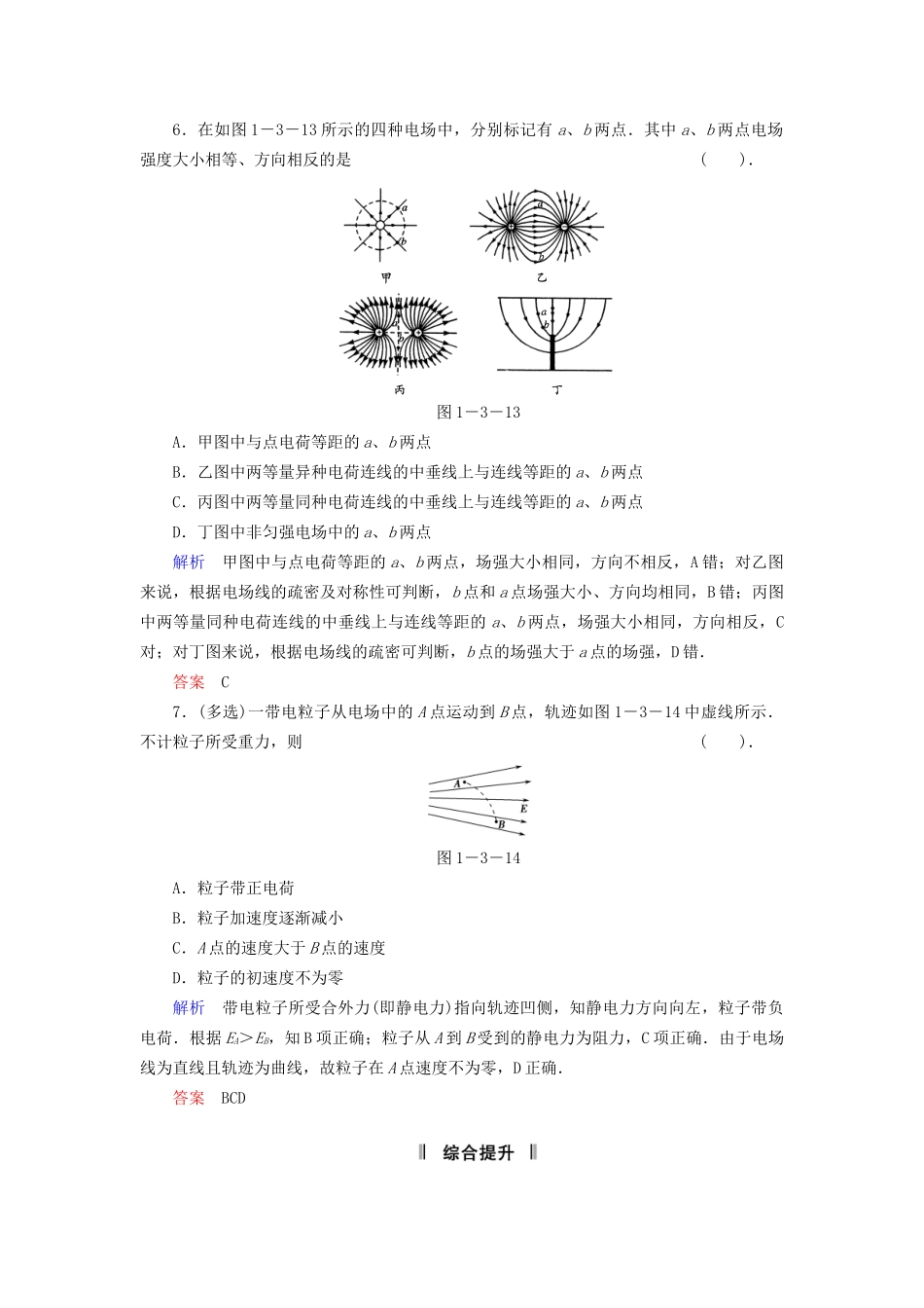 高中物理 1.3 电场强度同步练习 粤教版选修3-1_第3页
