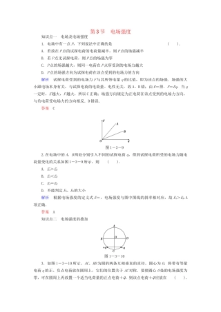 高中物理 1.3 电场强度同步练习 粤教版选修3-1