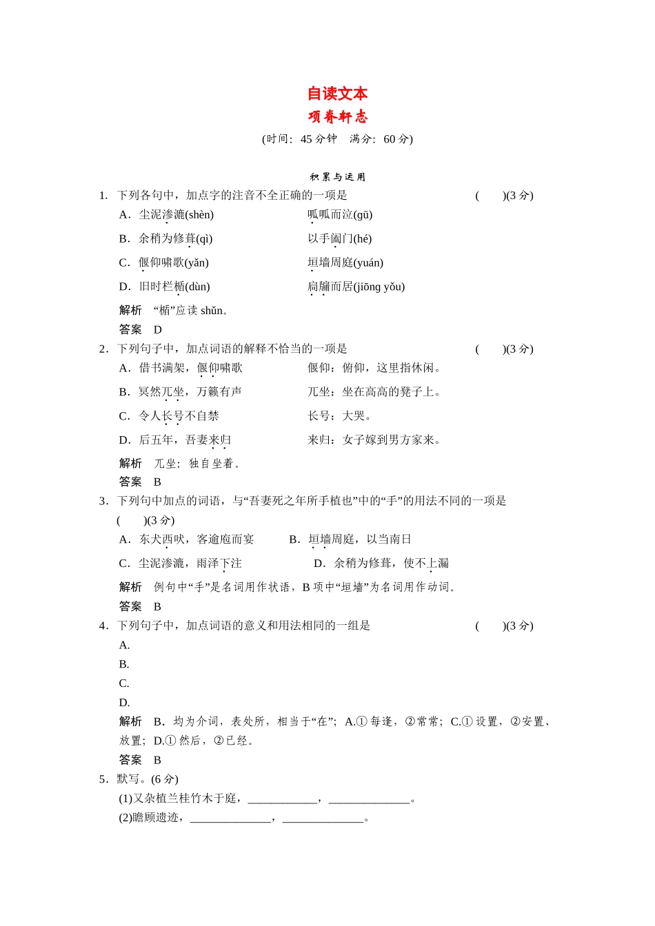 高中语文 项脊轩志每课一练 鲁人版必修3_第1页