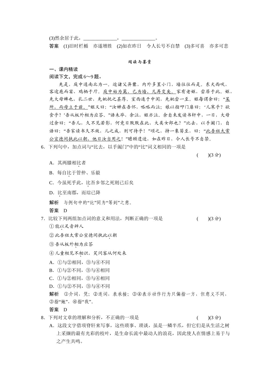 高中语文 项脊轩志每课一练 鲁人版必修3_第2页