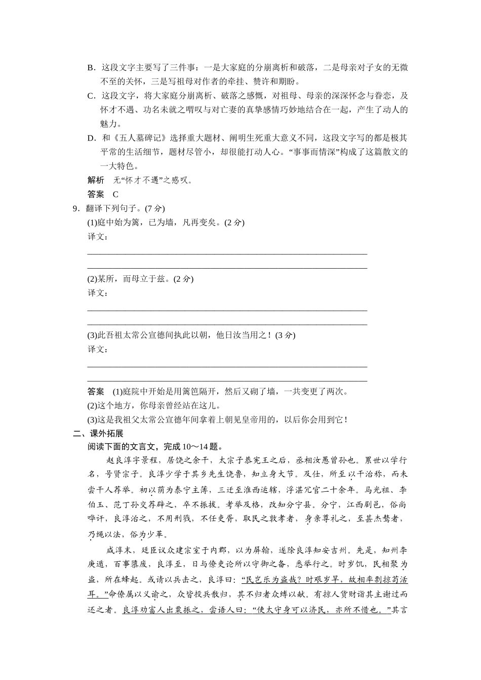 高中语文 项脊轩志每课一练 鲁人版必修3_第3页