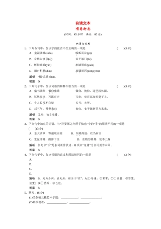高中语文 项脊轩志每课一练 鲁人版必修3