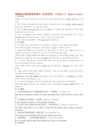 高考英语总复习 Unit 2　Sports events练习 必修4（江苏专用）