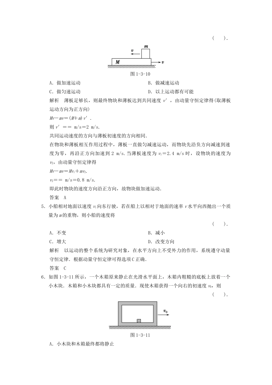 高中物理 1.3 动量守恒定律规范训练 教科版选修3-5_第3页