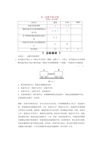 高中物理 1.3 动量守恒定律规范训练 教科版选修3-5