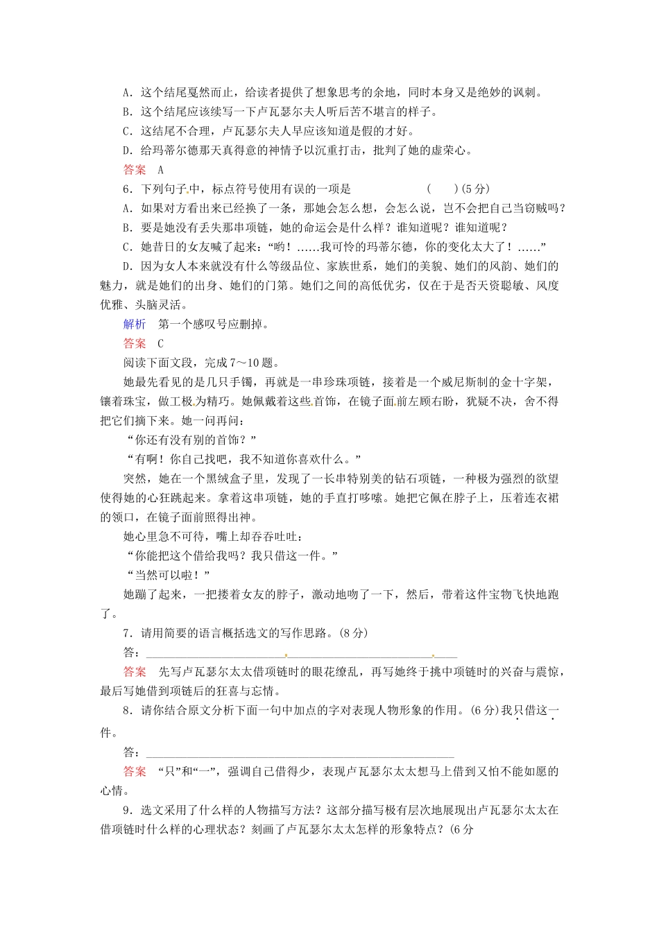 高中语文 项链同步训练 鲁人版必修2_第2页