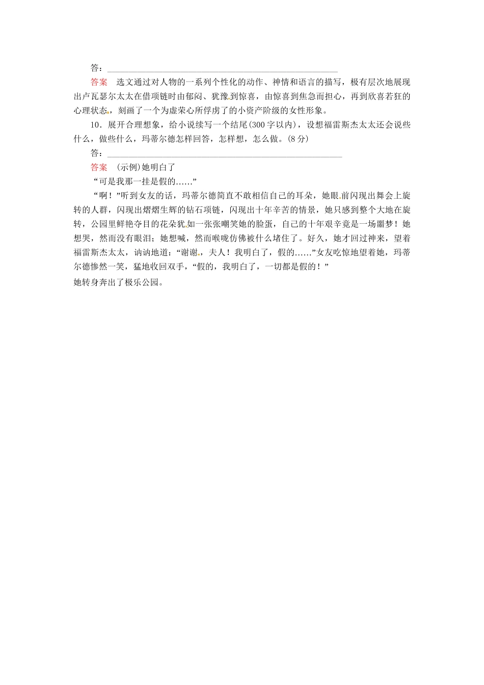 高中语文 项链同步训练 鲁人版必修2_第3页