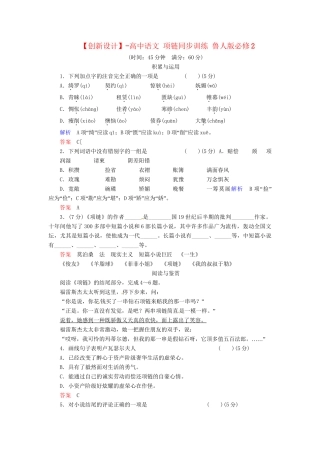 高中语文 项链同步训练 鲁人版必修2