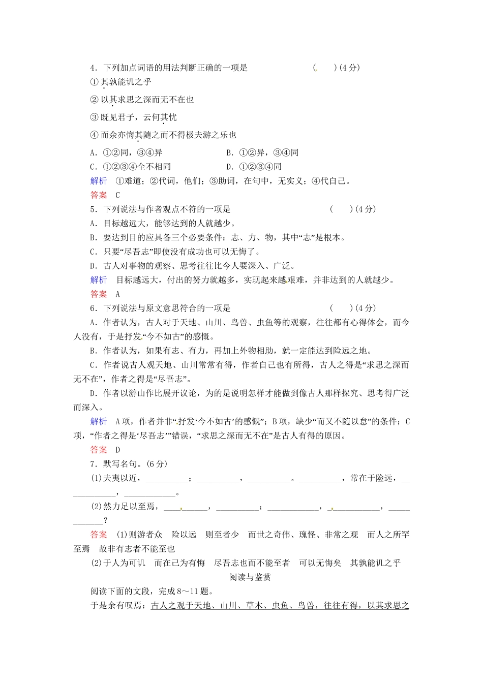 高中语文 游褒禅山记同步训练 鲁人版必修2_第2页