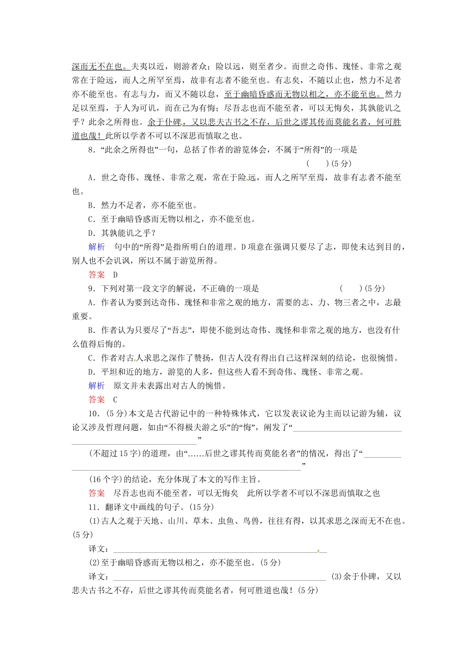 高中语文 游褒禅山记同步训练 鲁人版必修2_第3页