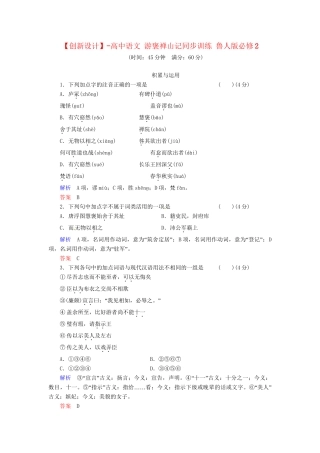 高中语文 游褒禅山记同步训练 鲁人版必修2