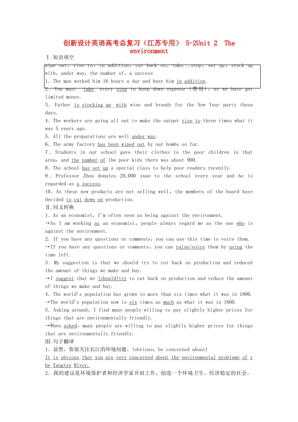 高考英语总复习 Unit 2　The environment练习 必修5（江苏专用）_第1页