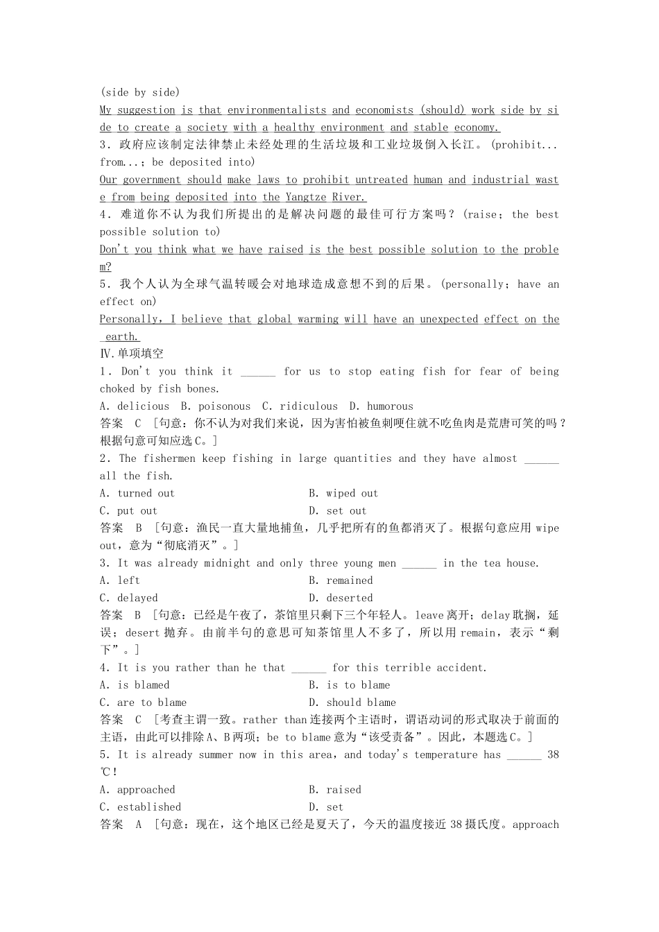 高考英语总复习 Unit 2　The environment练习 必修5（江苏专用）_第2页