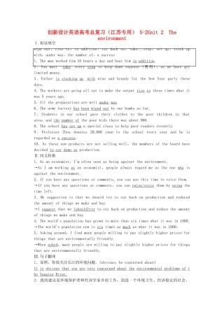 高考英语总复习 Unit 2　The environment练习 必修5（江苏专用）