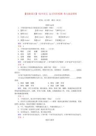 高中语文 远方同步检测 鲁人版必修5