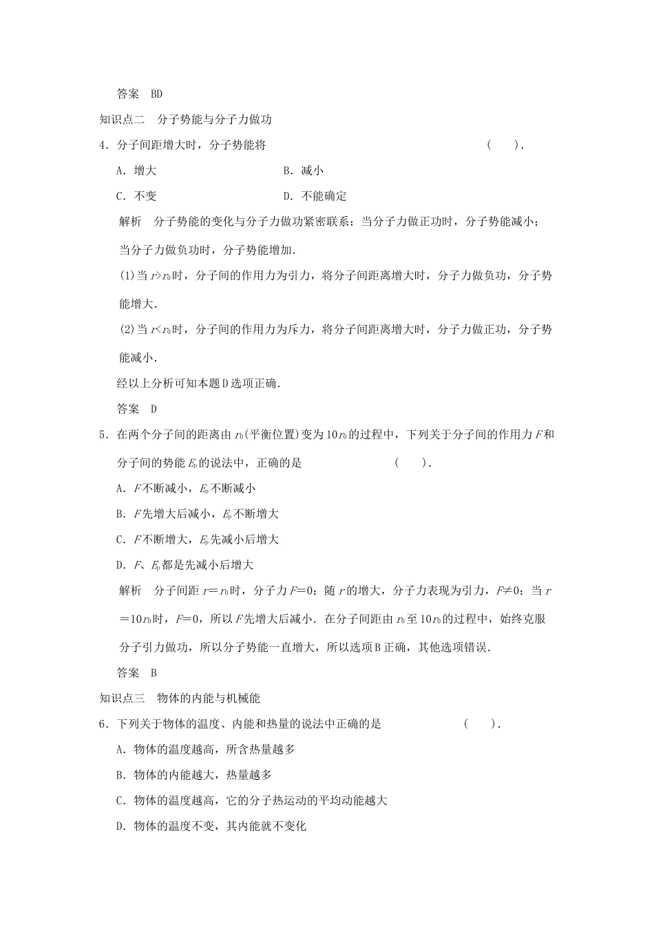 高中物理 1.3 温度与内能同步练习 鲁科版选修3-3_第2页