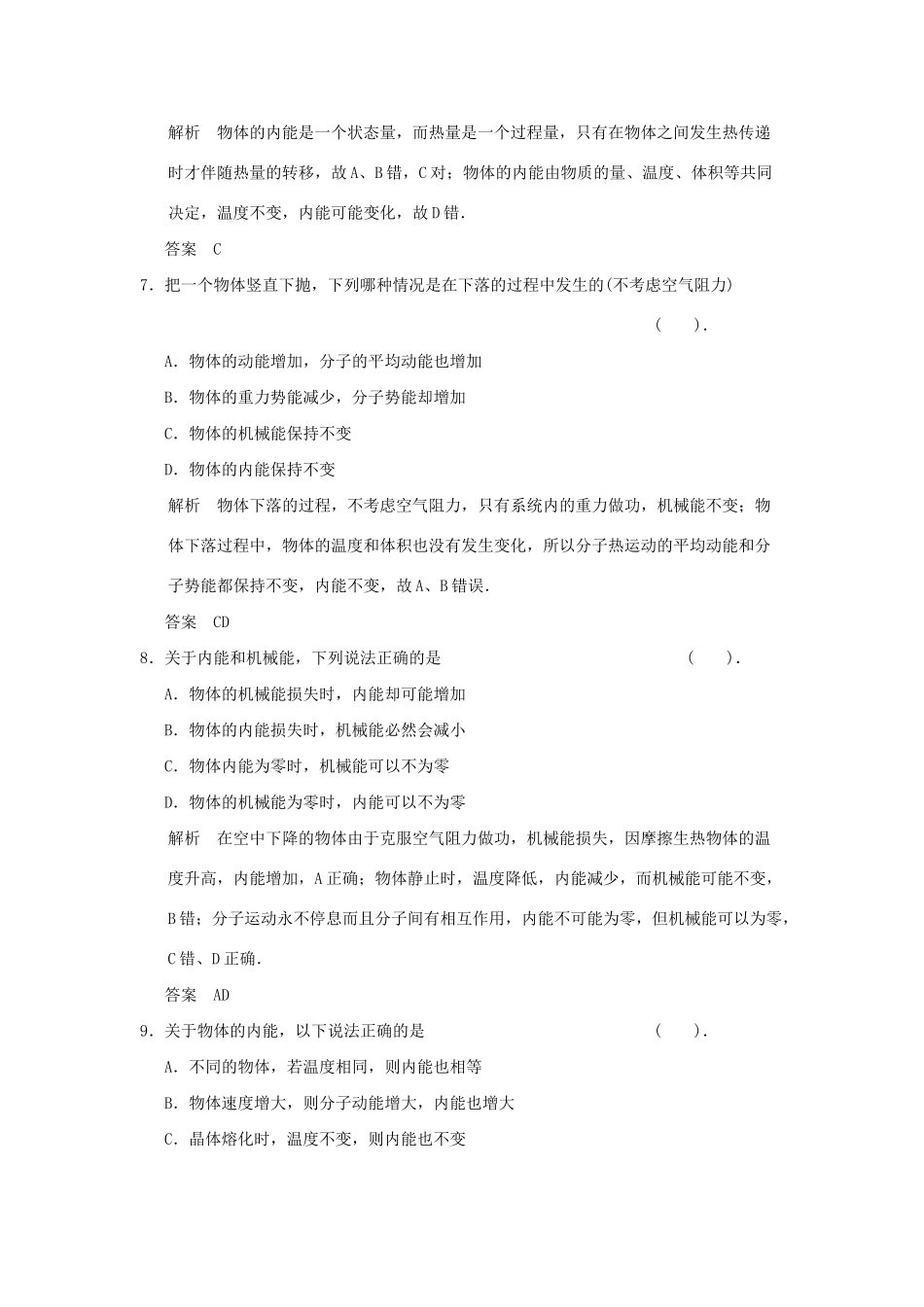 高中物理 1.3 温度与内能同步练习 鲁科版选修3-3_第3页