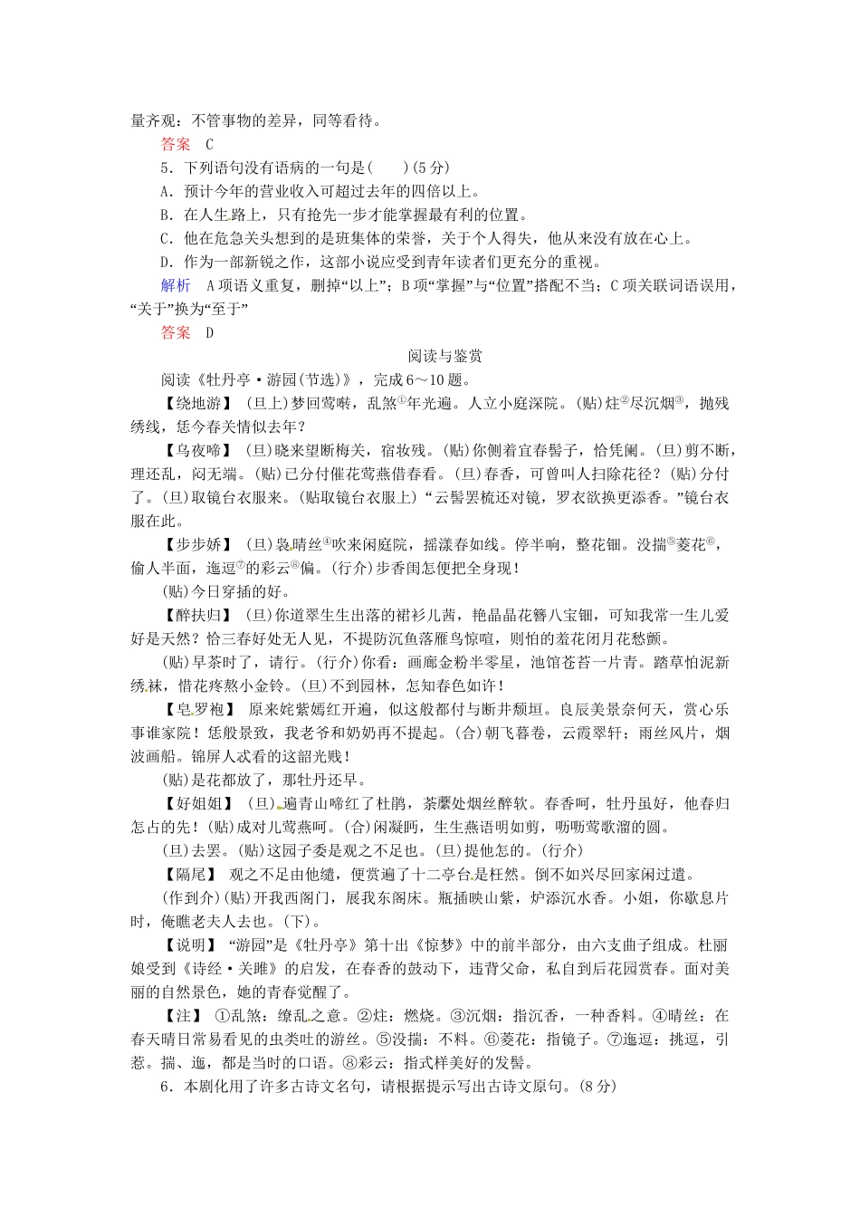 高中语文 长亭送别同步检测 鲁人版必修5_第2页
