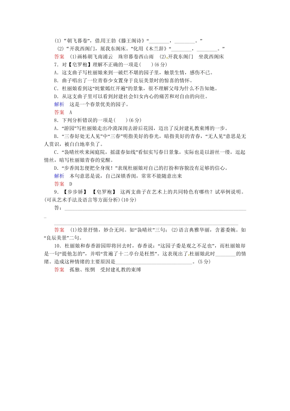 高中语文 长亭送别同步检测 鲁人版必修5_第3页