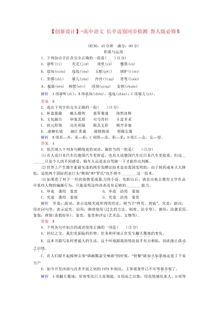 高中语文 长亭送别同步检测 鲁人版必修5