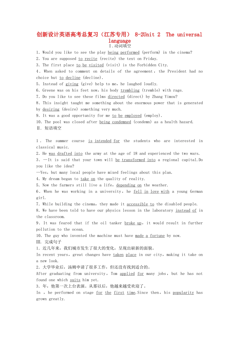 高考英语总复习 Unit 2　The universal language练习 必修9（江苏专用）_第1页