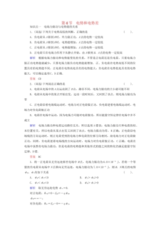 高中物理 1.4 电势和电势差同步练习 粤教版选修3-1