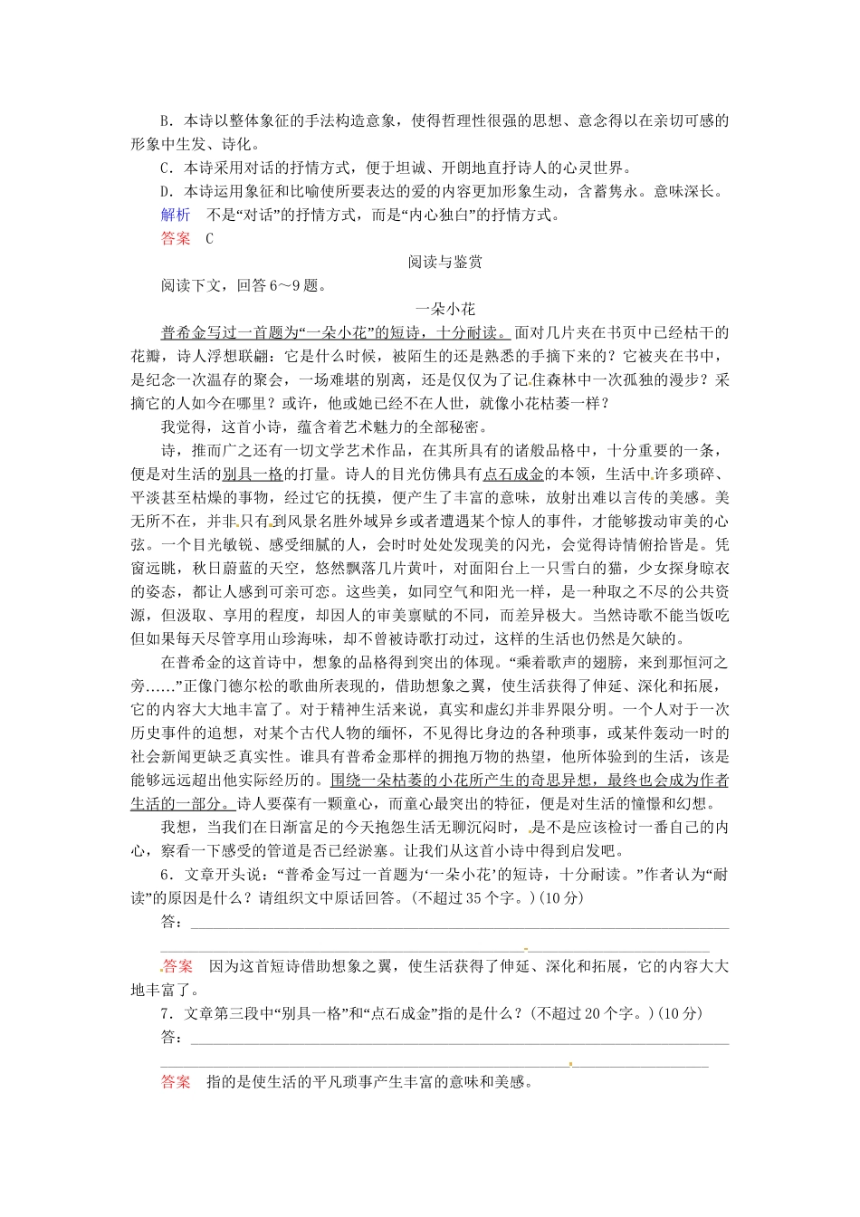 高中语文 中外诗歌四首同步检测 鲁人版必修5_第2页