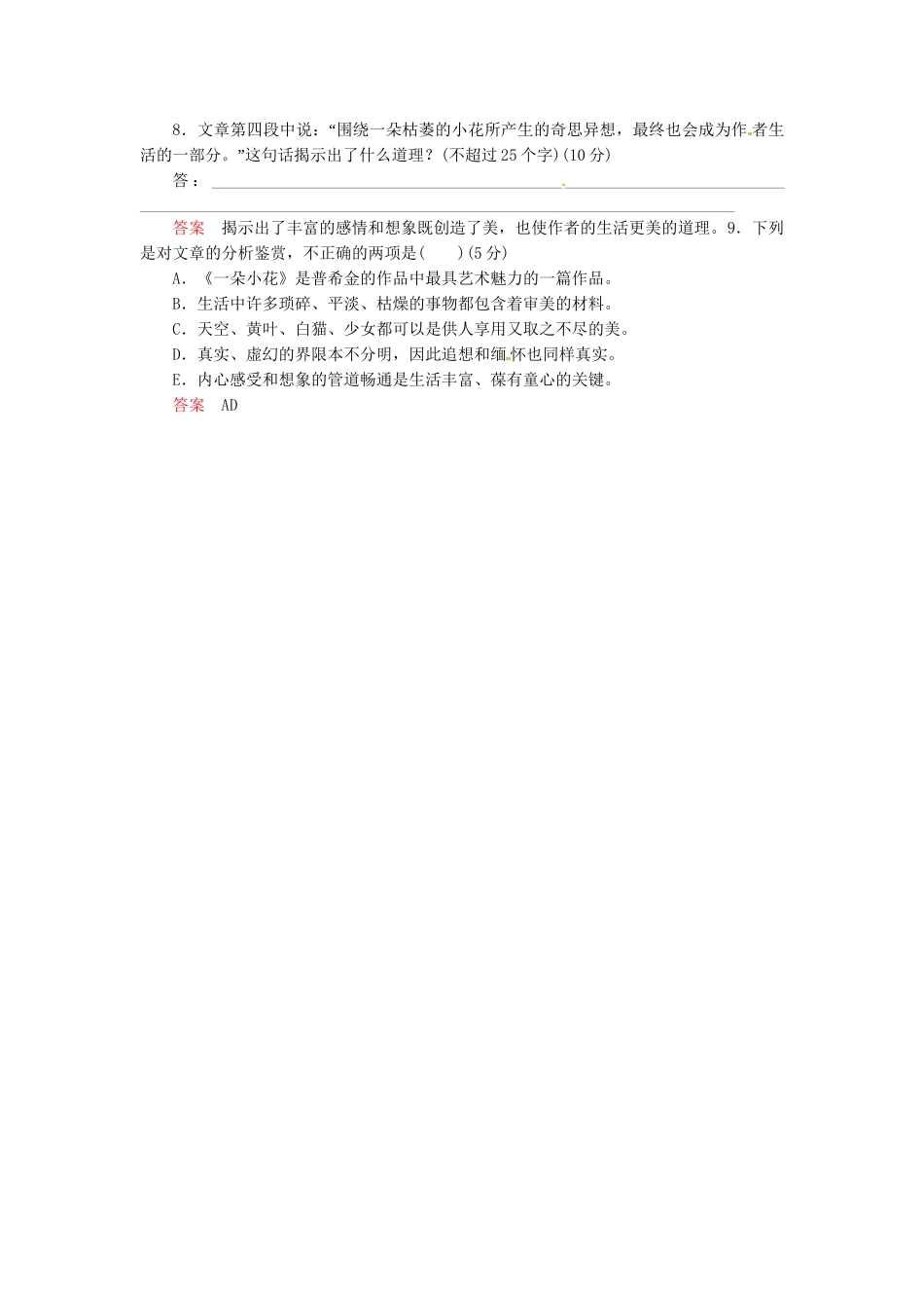 高中语文 中外诗歌四首同步检测 鲁人版必修5_第3页