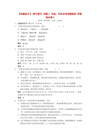 高中语文 专题二 号角，为你长鸣专题测试 苏教版必修3