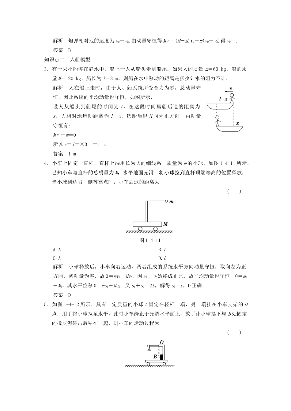 高中物理 1.4 动量守恒定律的应用规范训练 教科版选修3-5_第2页