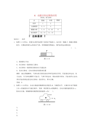 高中物理 1.4 动量守恒定律的应用规范训练 教科版选修3-5