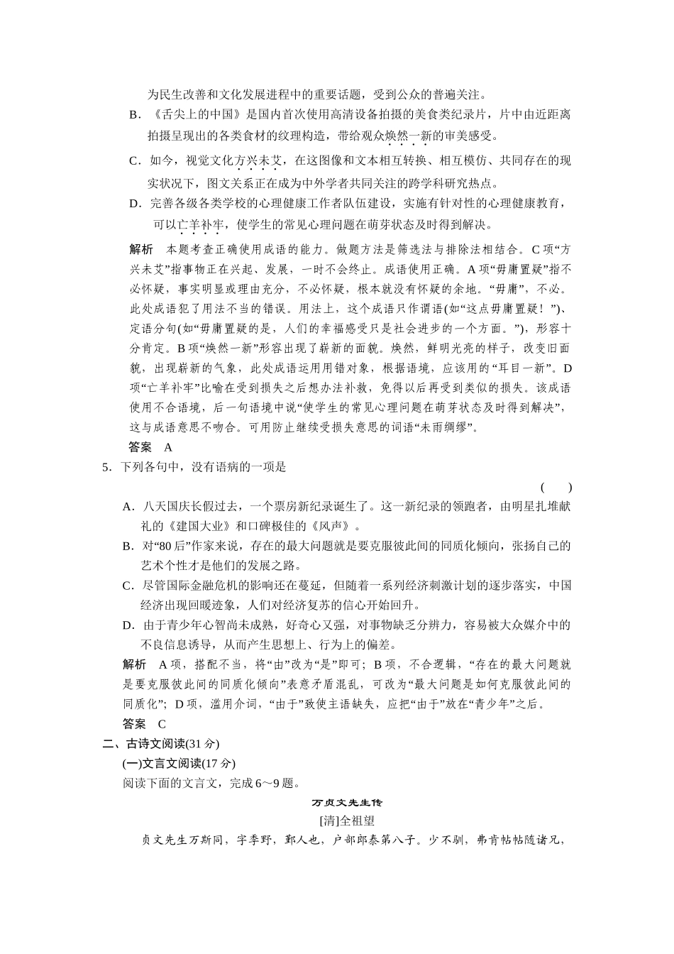 高中语文 专题二 一滴眼泪中的人性世界专题测试 苏教版必修4_第2页