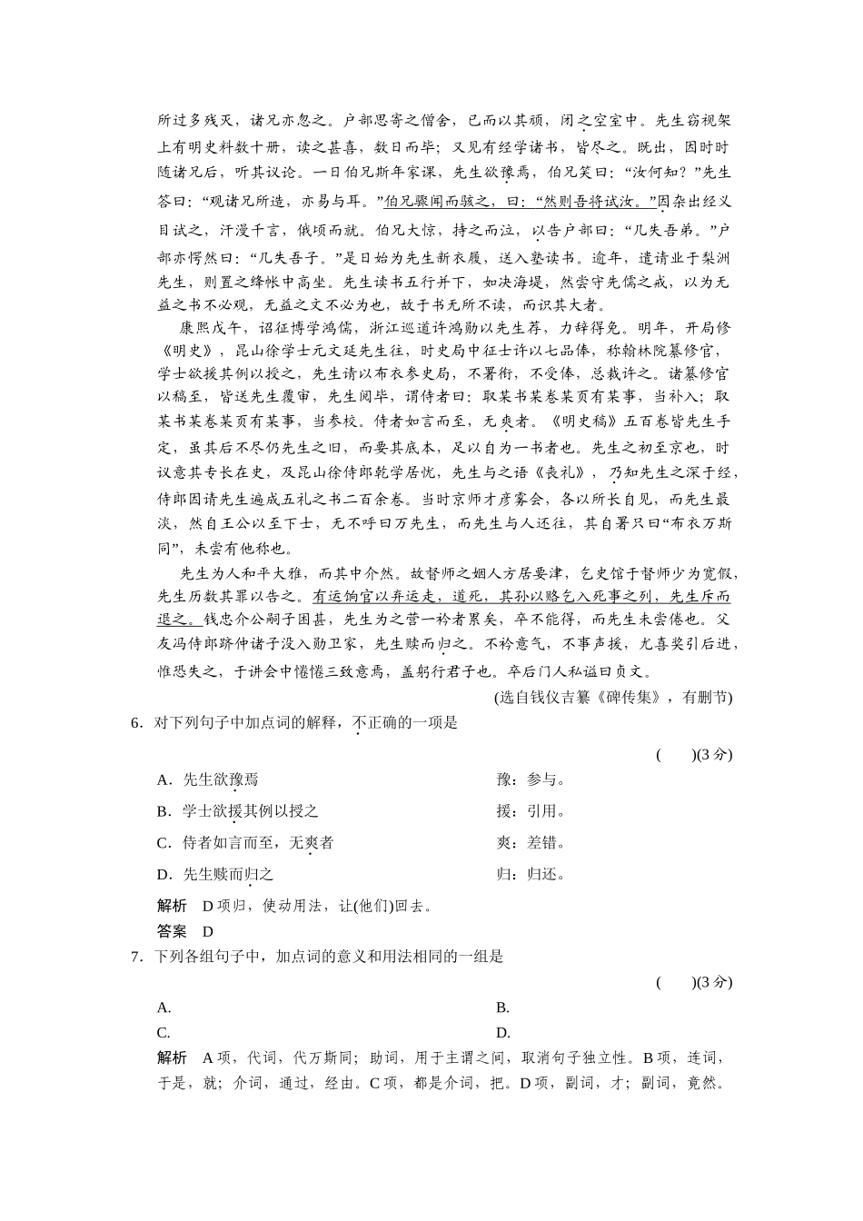 高中语文 专题二 一滴眼泪中的人性世界专题测试 苏教版必修4_第3页