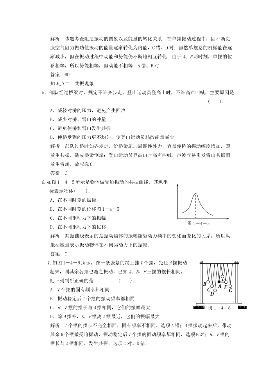 高中物理 1.4 生活中的振动同步训练 鲁科版选修3-4_第2页