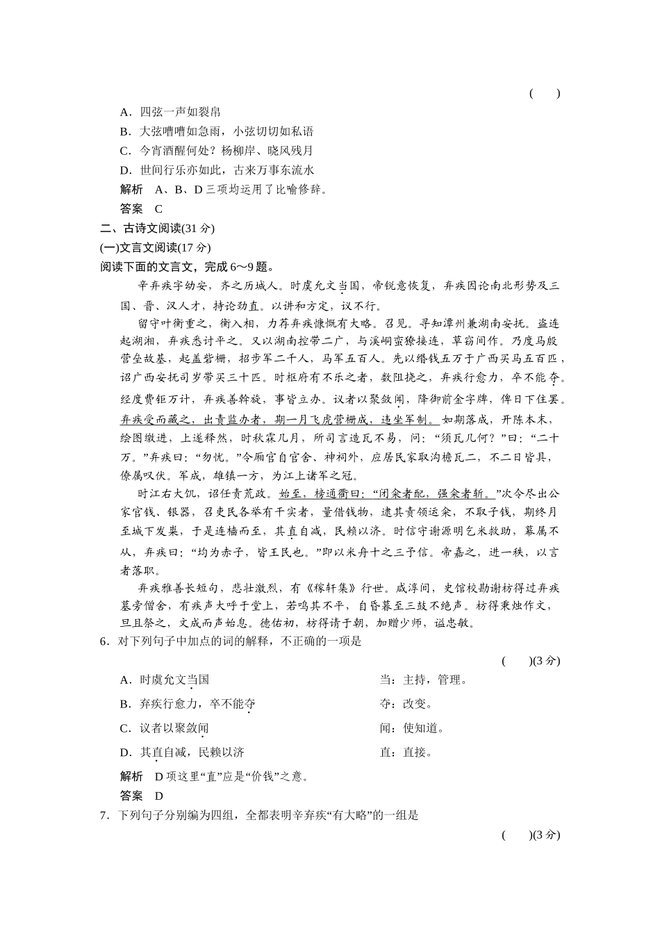 高中语文 专题三 笔落惊风雨专题测试 苏教版必修4_第2页