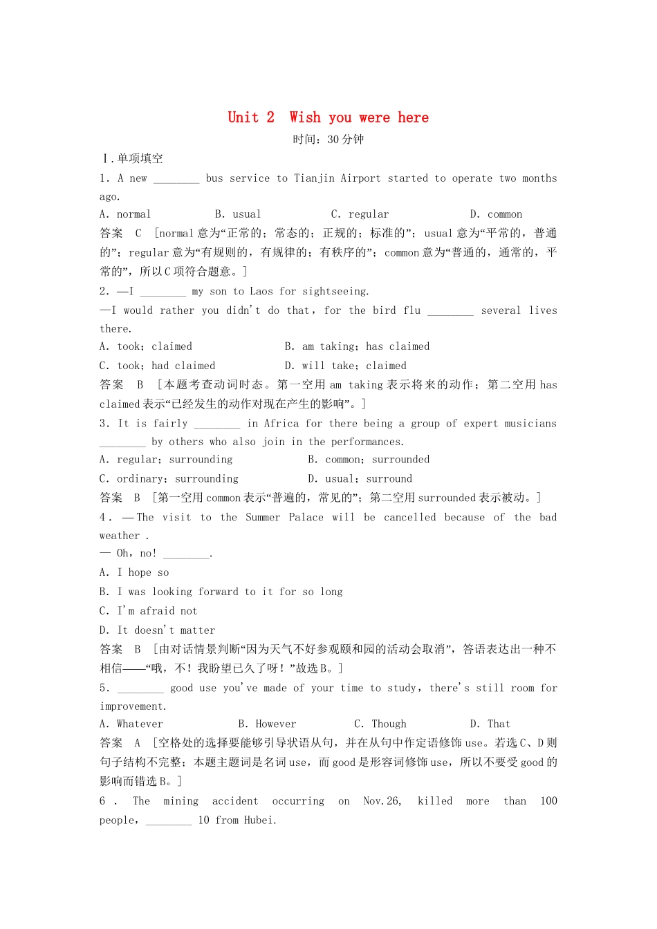 高考英语总复习 Unit 2　Wish you were here活页训练 必修2（江苏专用）_第1页