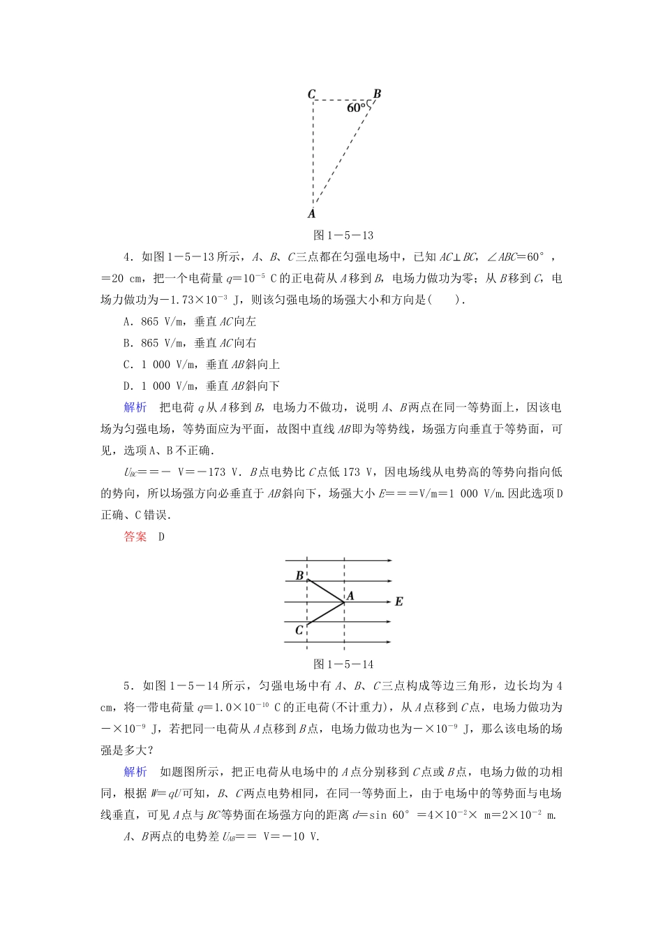 高中物理 1.5 电场强度与电势差的关系同步练习 粤教版选修3-1_第2页