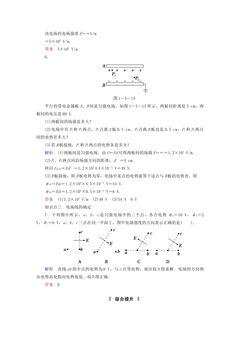 高中物理 1.5 电场强度与电势差的关系同步练习 粤教版选修3-1_第3页