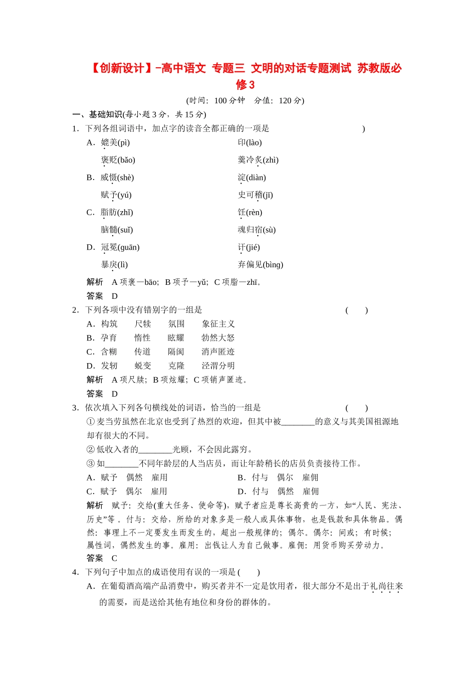 高中语文 专题三 文明的对话专题测试 苏教版必修3_第1页