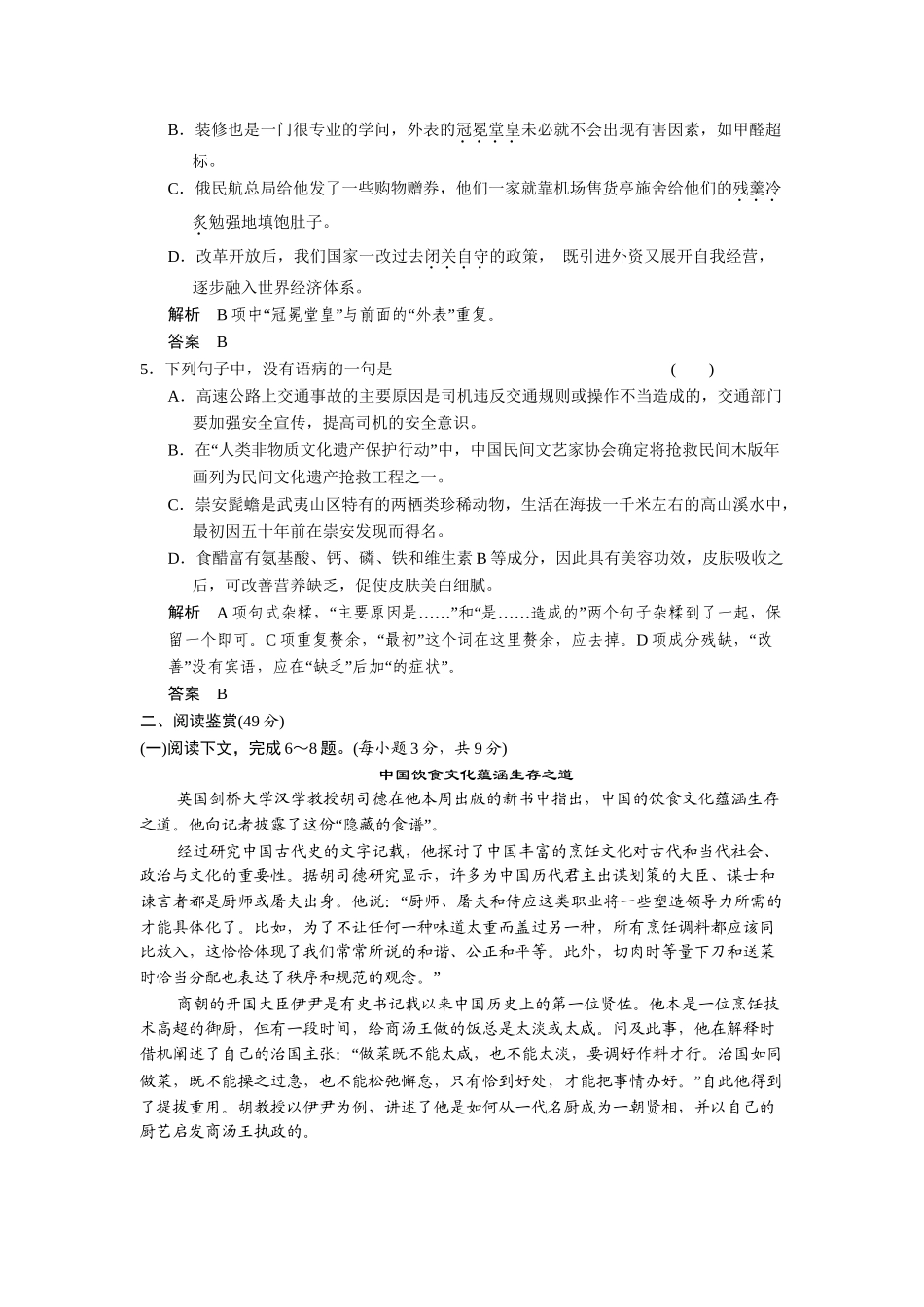 高中语文 专题三 文明的对话专题测试 苏教版必修3_第2页