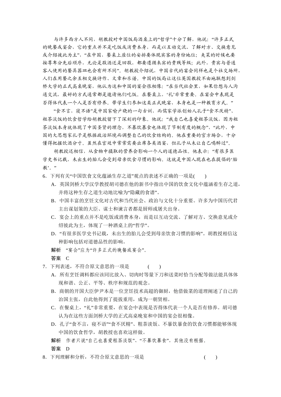 高中语文 专题三 文明的对话专题测试 苏教版必修3_第3页