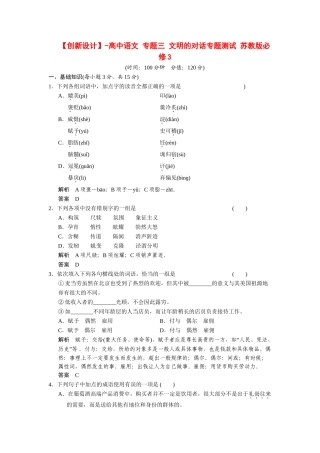 高中语文 专题三 文明的对话专题测试 苏教版必修3