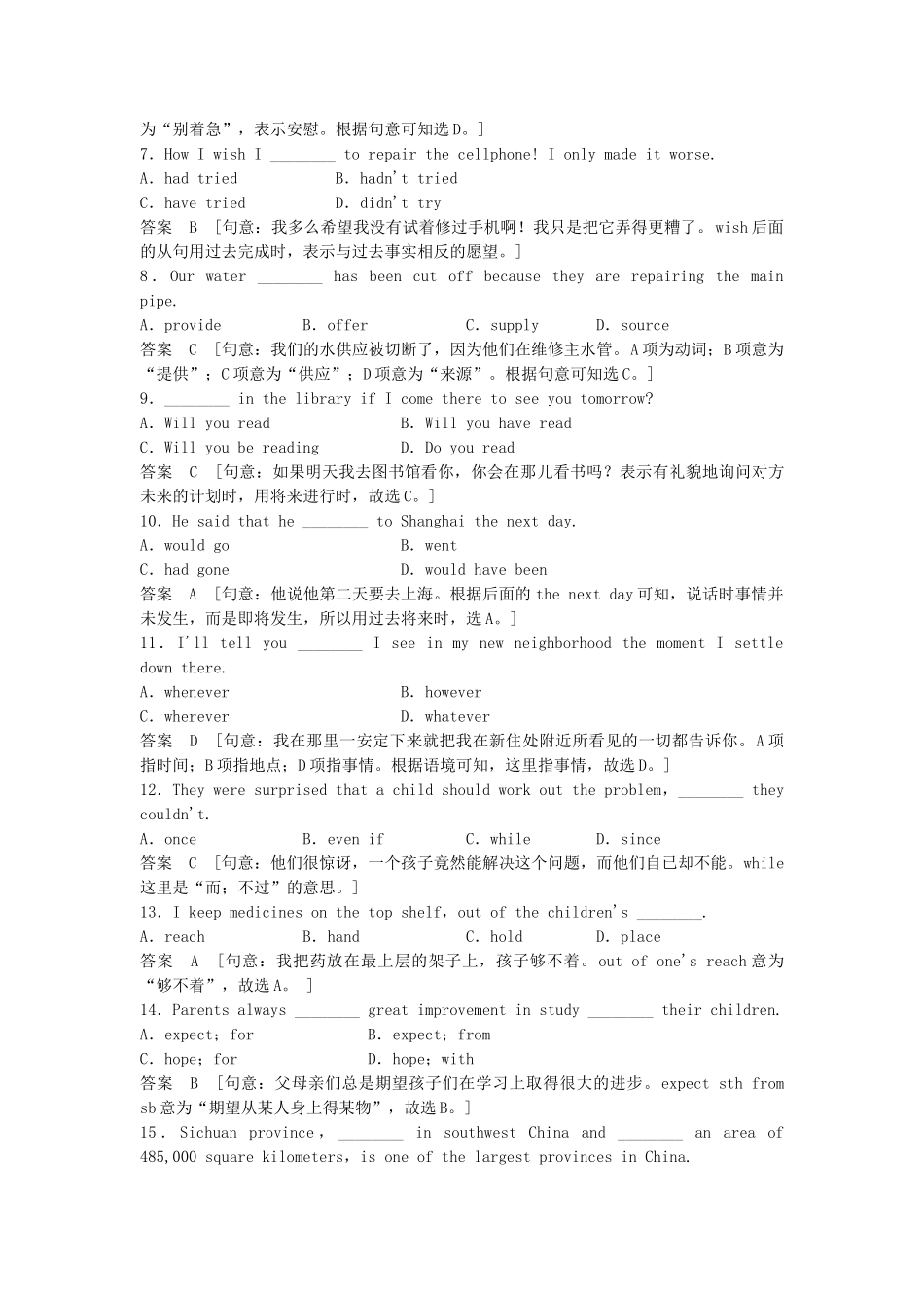 高考英语总复习 Unit 2　Wish you were here练习 必修2（江苏专用）_第3页