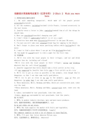 高考英语总复习 Unit 2　Wish you were here练习 必修2（江苏专用）