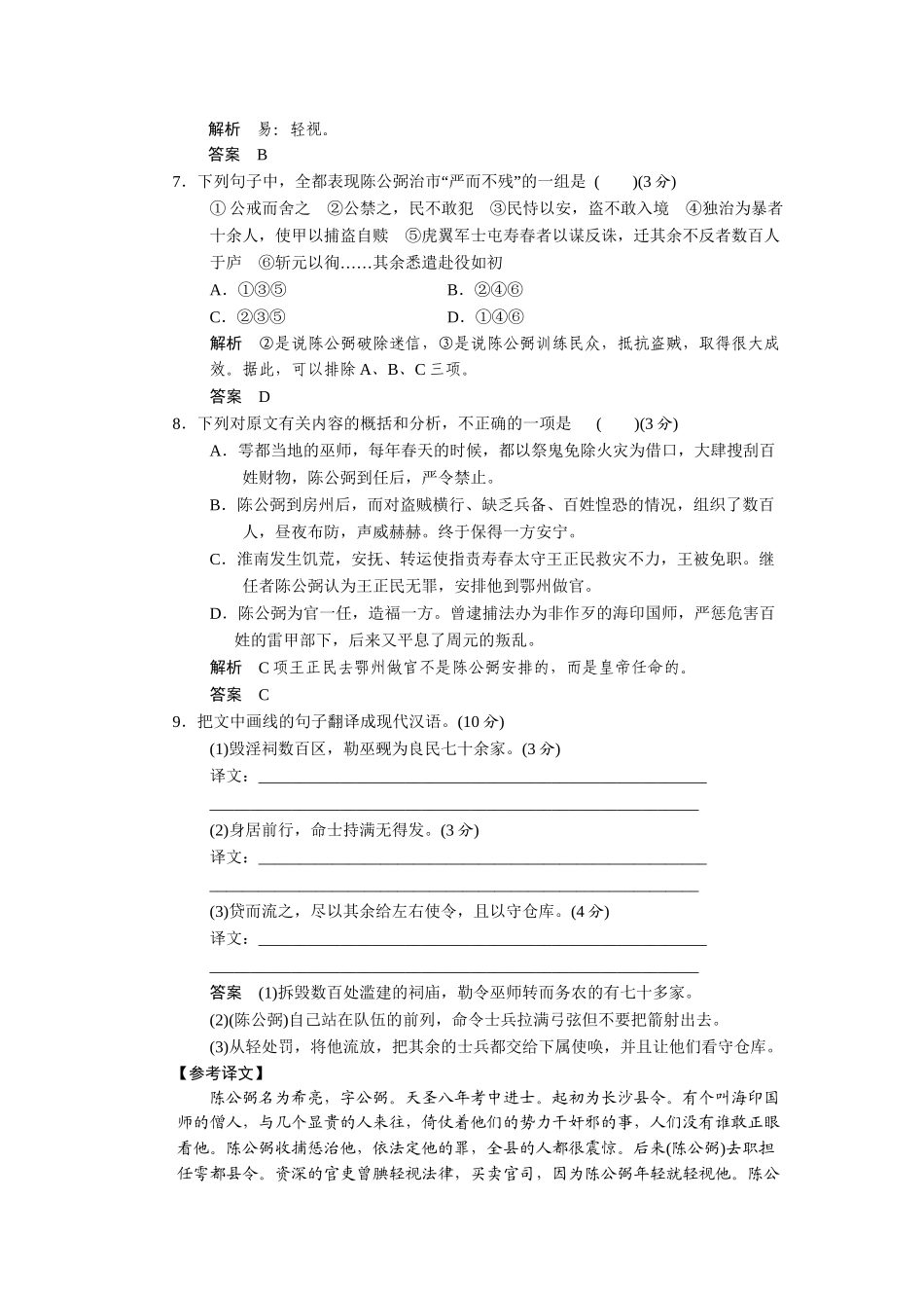 高中语文 专题四 寻觅文言津梁专题测试 苏教版必修3_第3页
