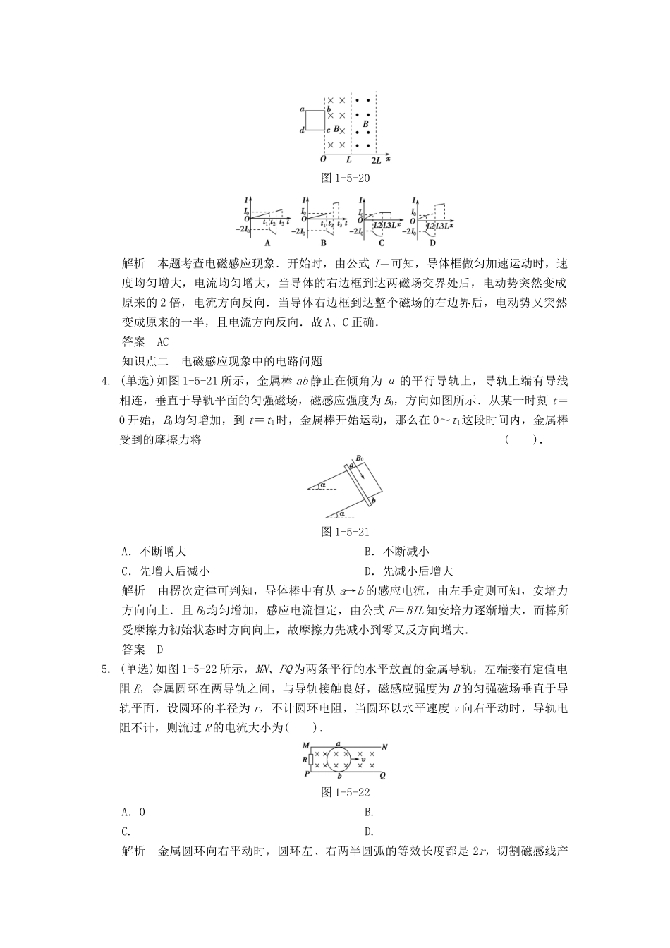 高中物理 1.5 电磁感应规律的应用每课一练 粤教版选修3-2_第2页