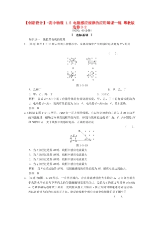 高中物理 1.5 电磁感应规律的应用每课一练 粤教版选修3-2